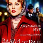 Вдали От Рая Постер