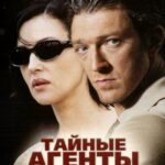 Тайные Агенты Постер