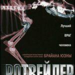 Ротвейлер Постер